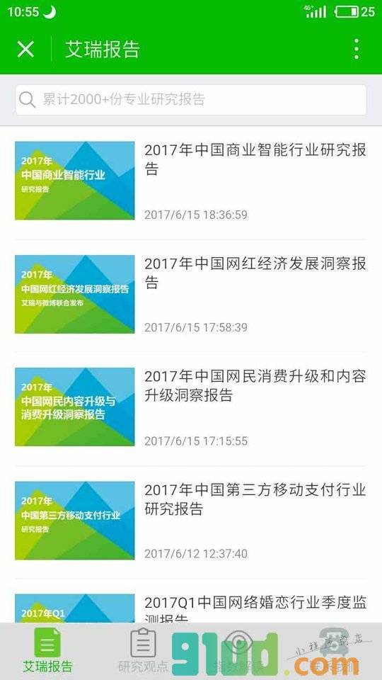 艾瑞资讯lite小程序截图