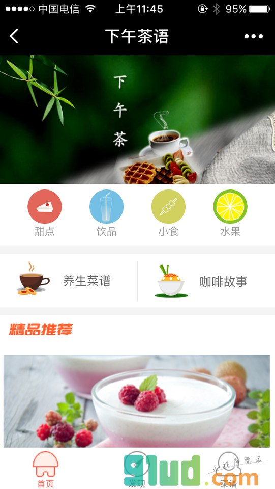 下午茶语小程序截图