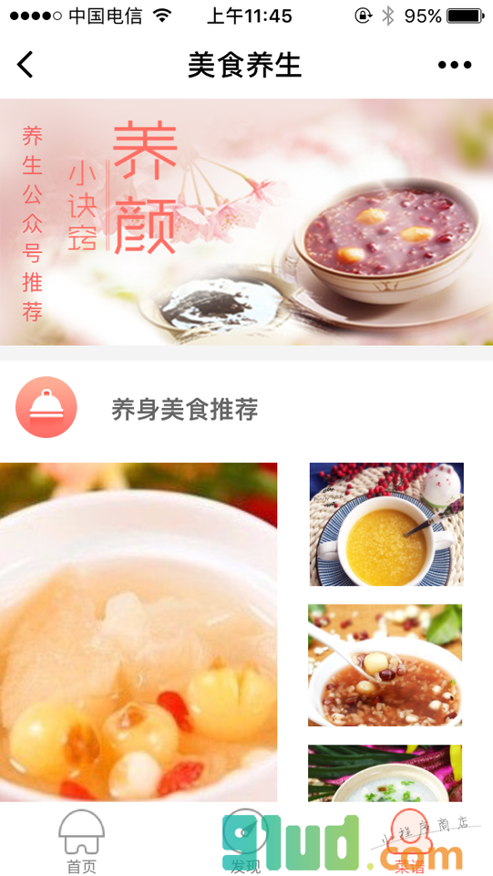 下午茶语小程序截图