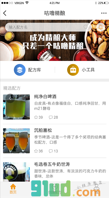 咕噜精酿小程序截图