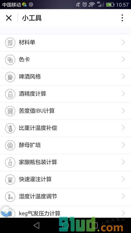咕噜精酿小程序截图