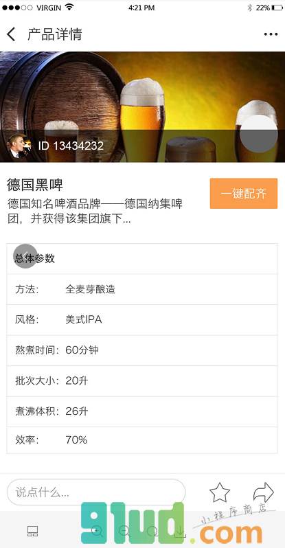 咕噜精酿小程序截图