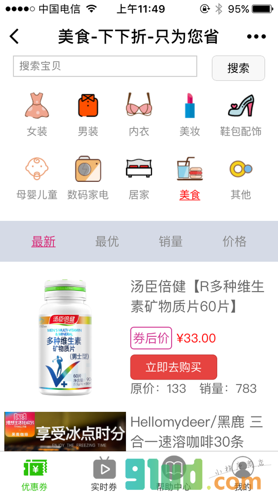 下下折小程序截图