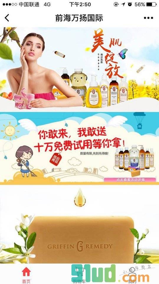 万扬进口孕婴品妆品商城小程序截图