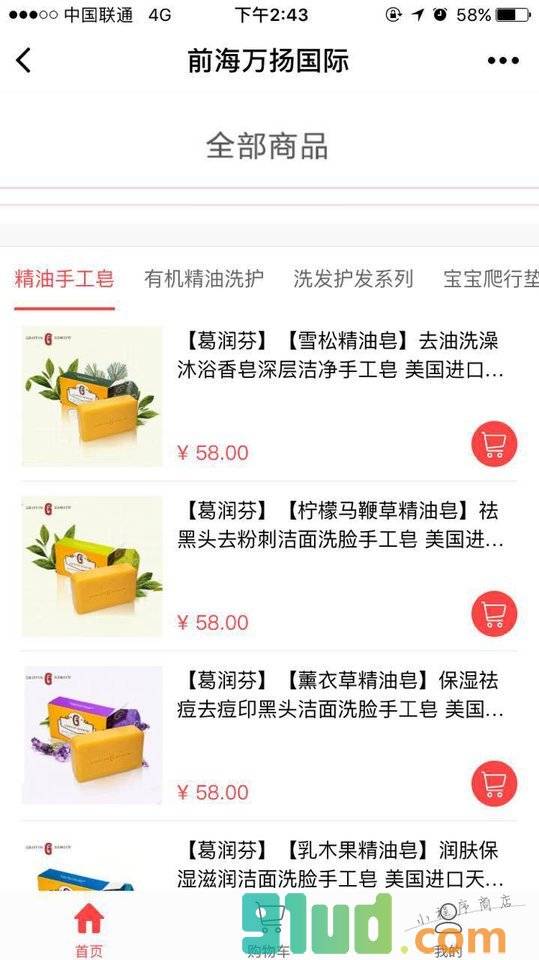 万扬进口孕婴品妆品商城小程序截图