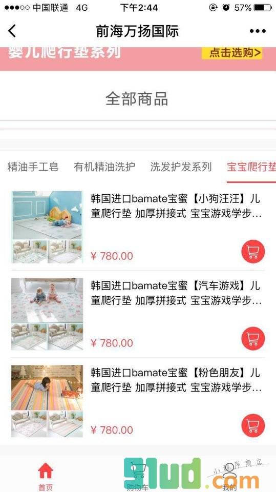 万扬进口孕婴品妆品商城小程序截图