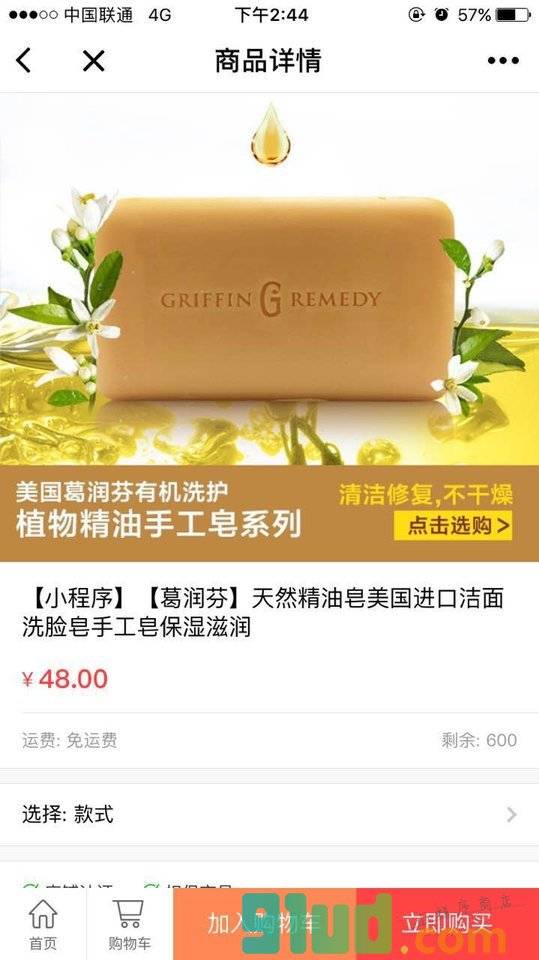 万扬进口孕婴品妆品商城小程序截图