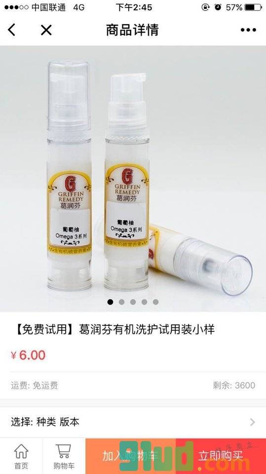 万扬进口孕婴品妆品商城小程序截图
