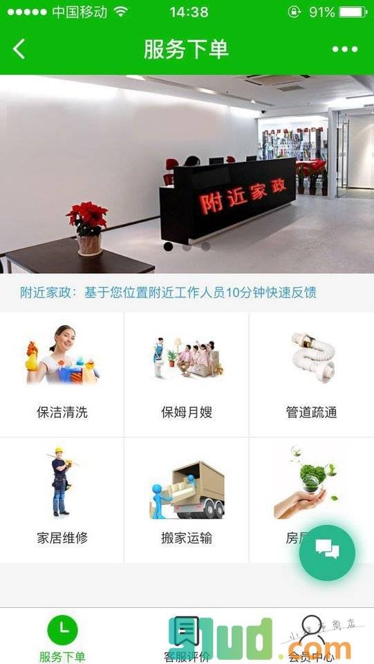 连锁家政小程序截图