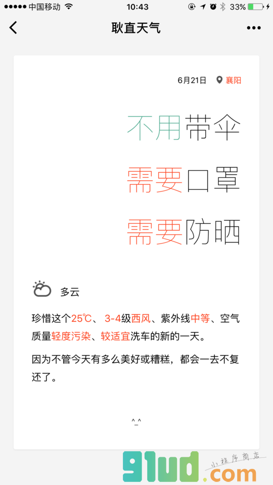耿直天气小程序截图