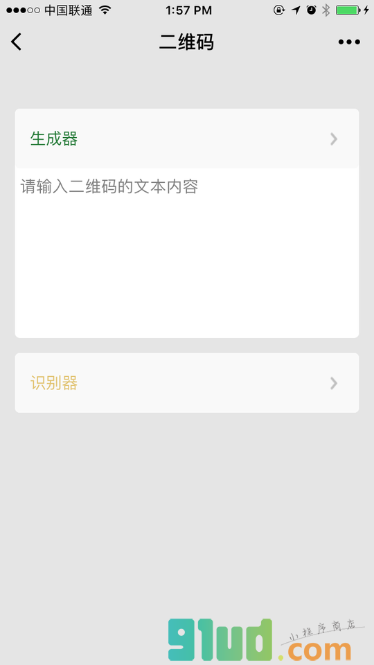 二维码生成与识别小程序截图