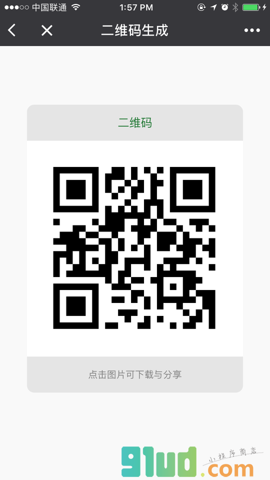 二维码生成与识别小程序截图