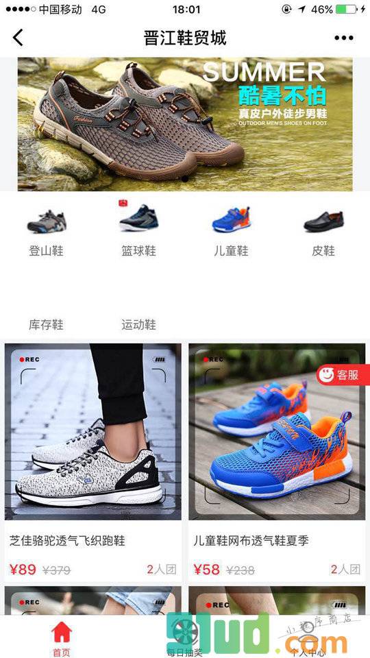 晋江鞋贸城小程序截图