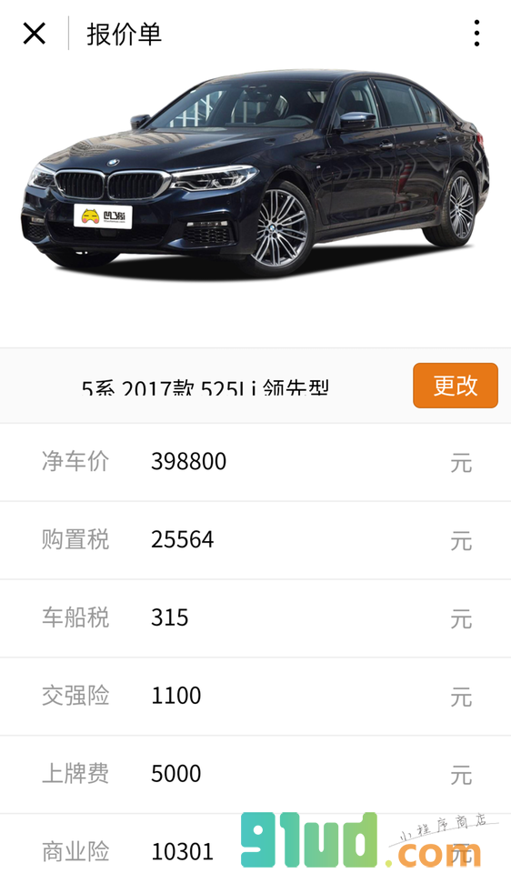 车价行情小程序截图