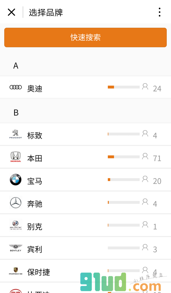车价行情小程序截图