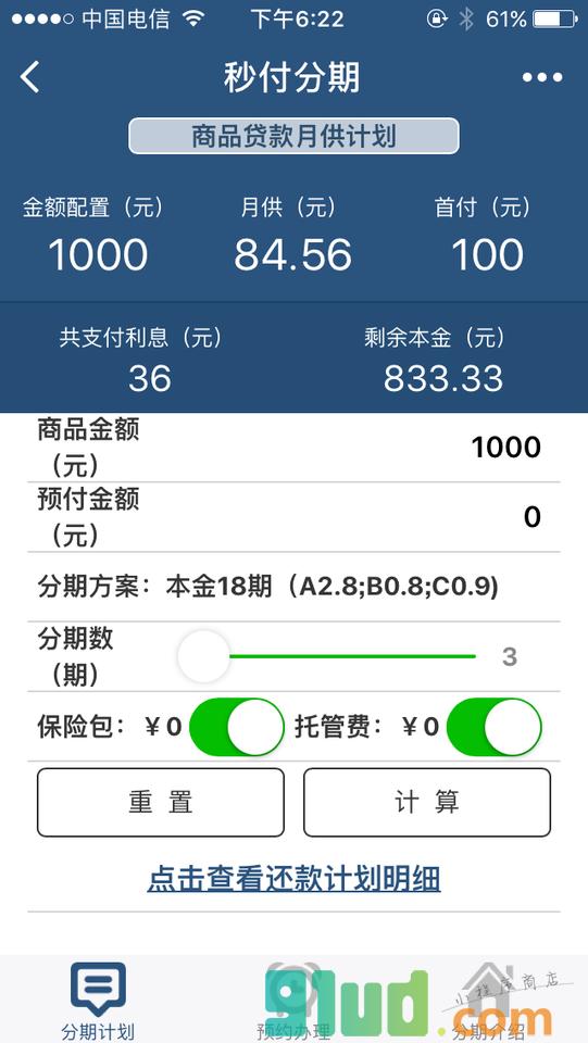 南平秒付分期小程序截图