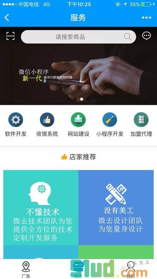 微去小程序截图