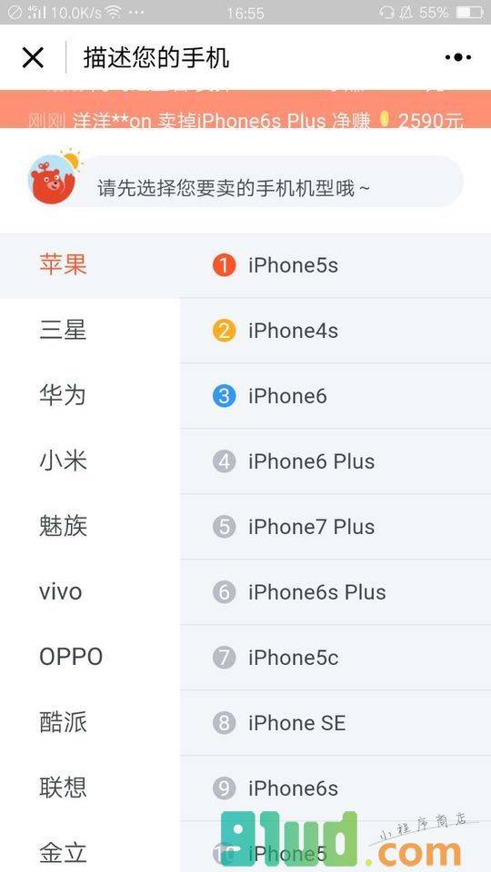 手机30秒快卖小程序截图
