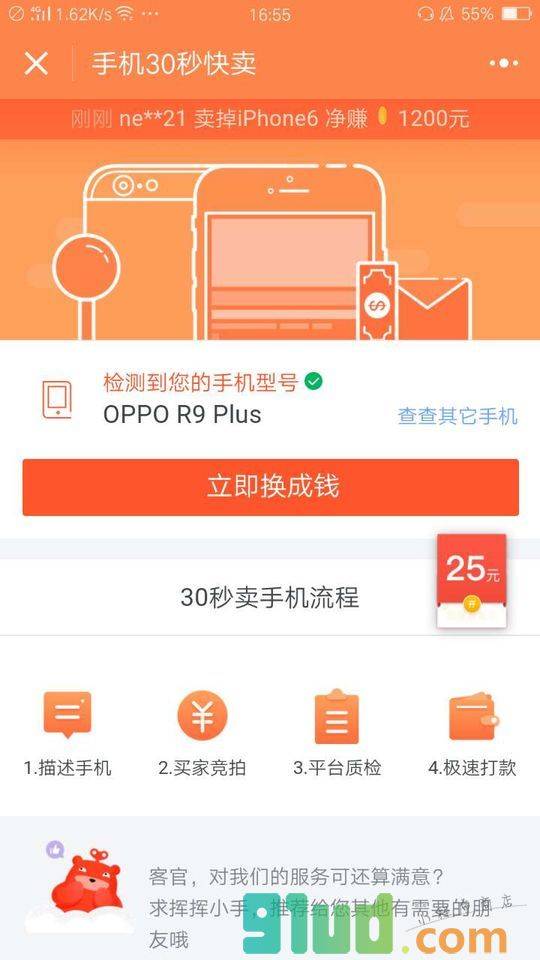 手机30秒快卖小程序截图