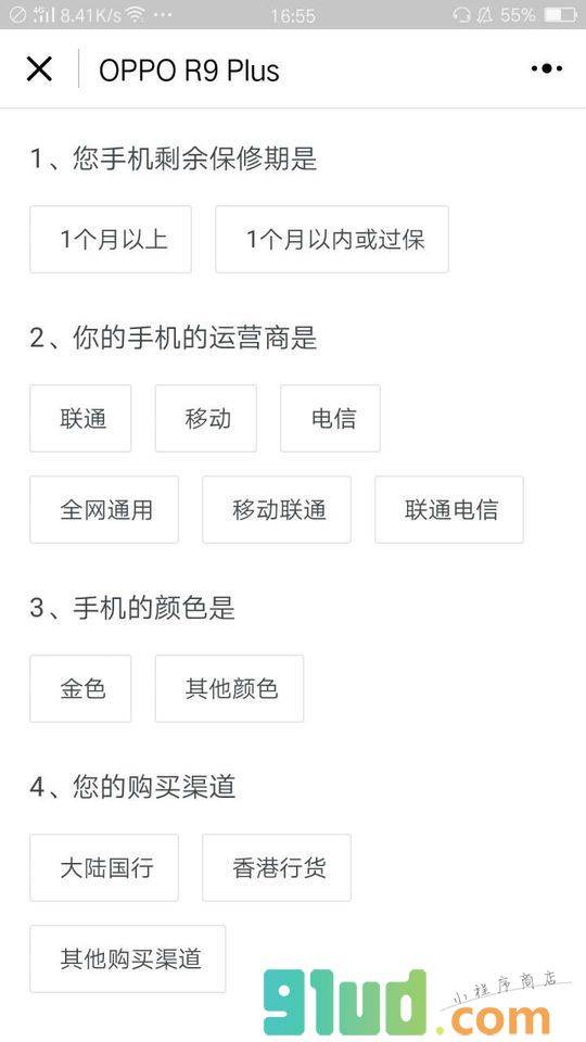 手机30秒快卖小程序截图