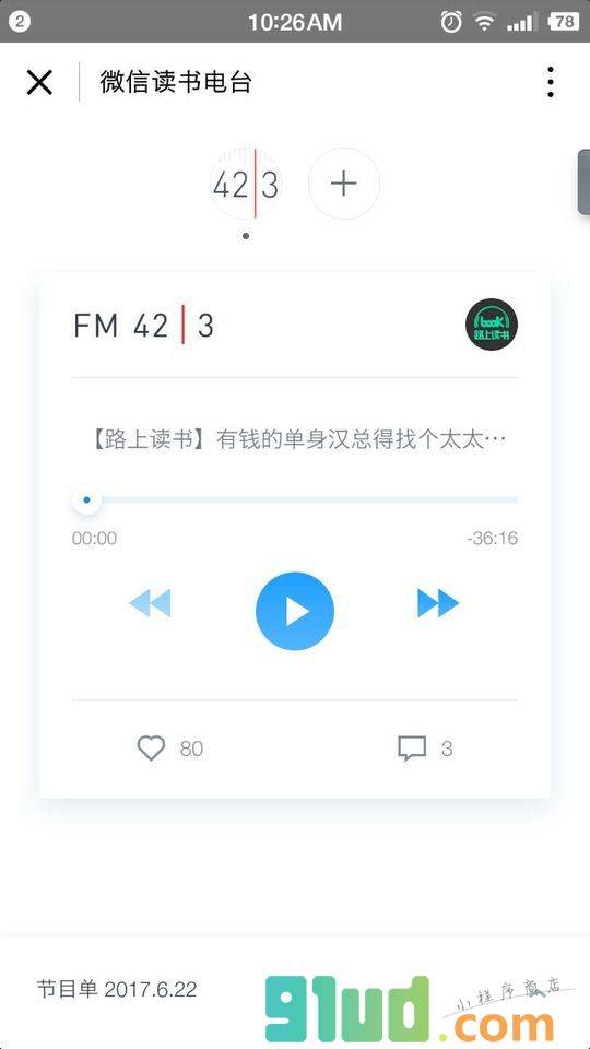微信读书电台小程序截图