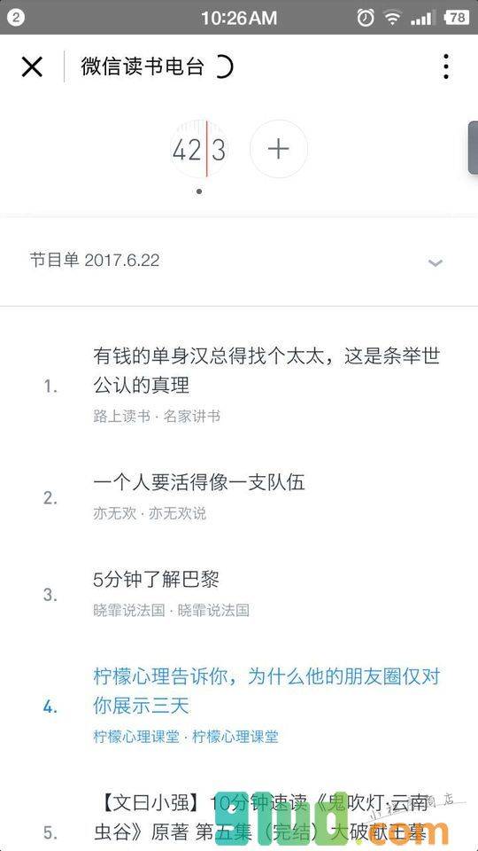 微信读书电台小程序截图