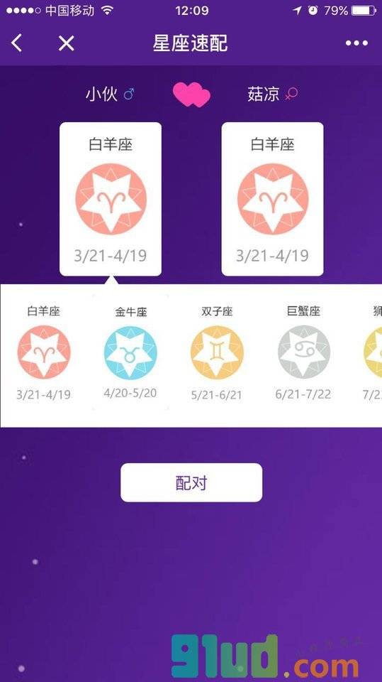 星座大师Plus小程序截图