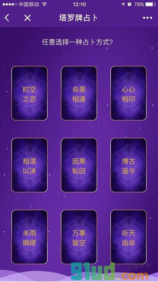 星座大师Plus小程序截图