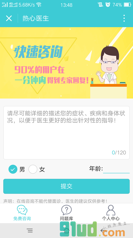 热心医生小程序截图