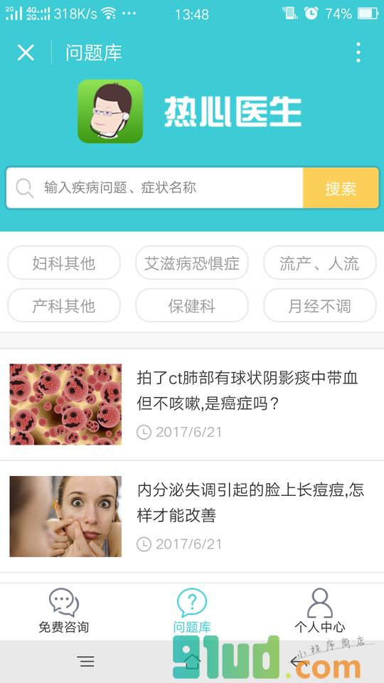 热心医生小程序截图