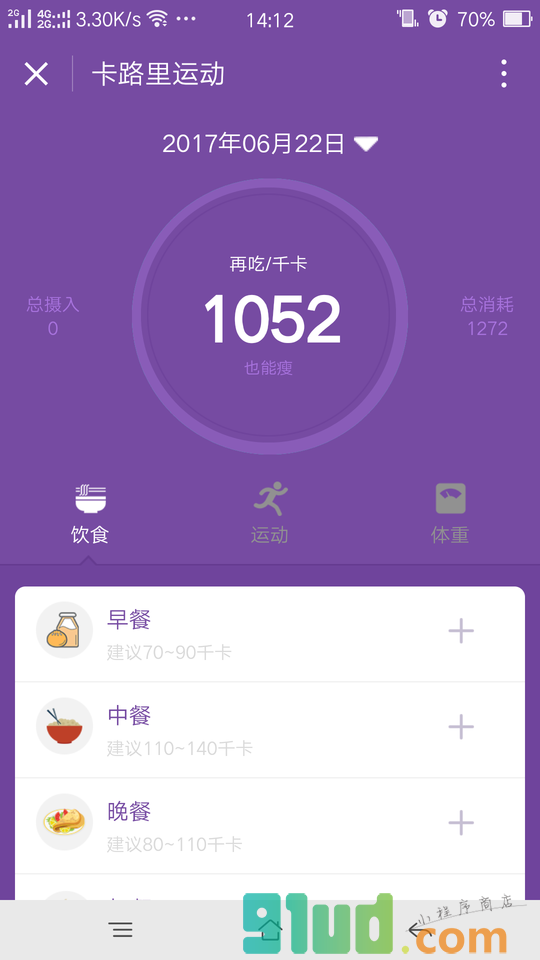 卡路里运动小程序截图