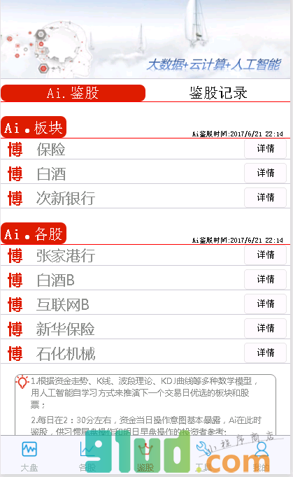 Ai鉴股小程序截图