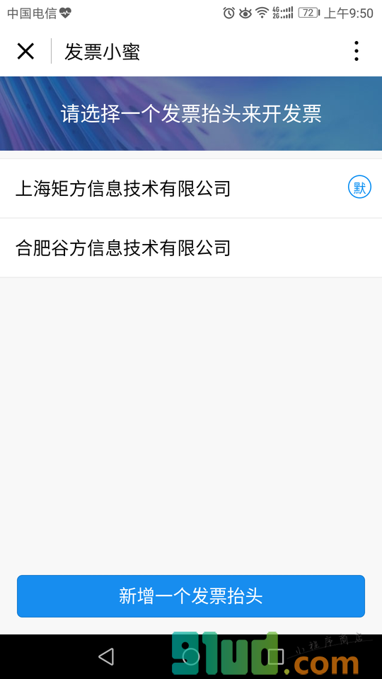 发票小蜜小程序截图