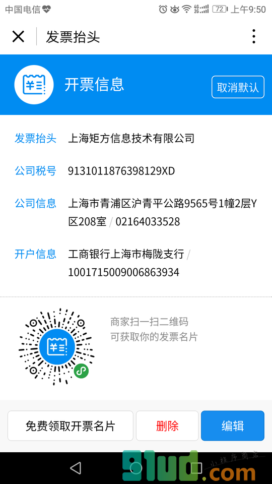 发票小蜜小程序截图