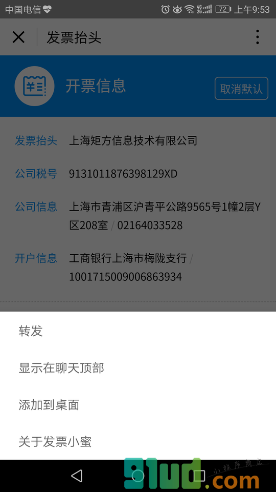 发票小蜜小程序截图