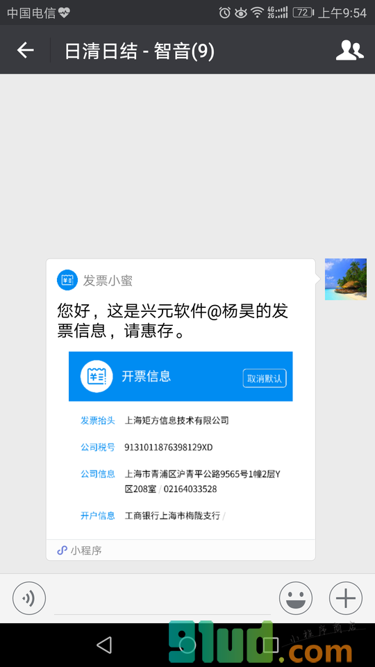 发票小蜜小程序截图