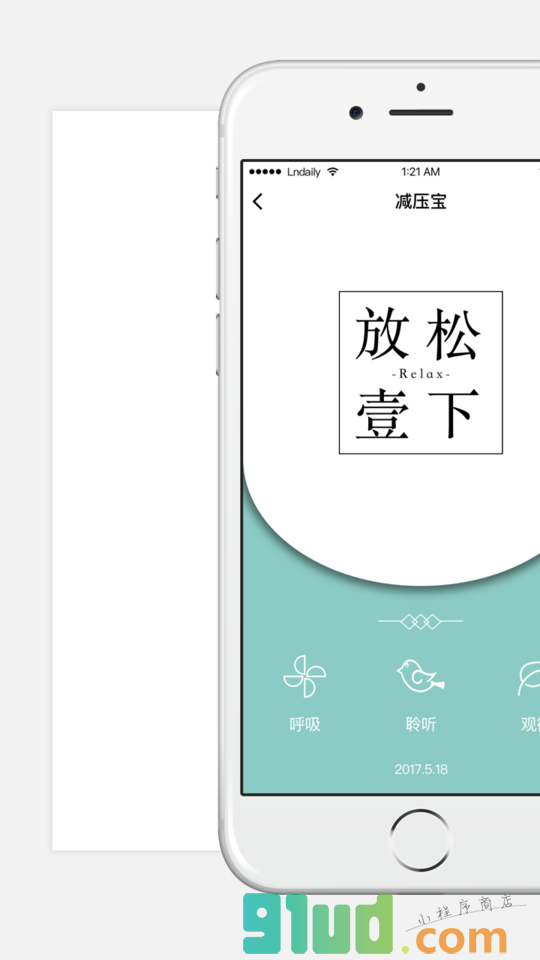 减压宝放松一下小程序截图