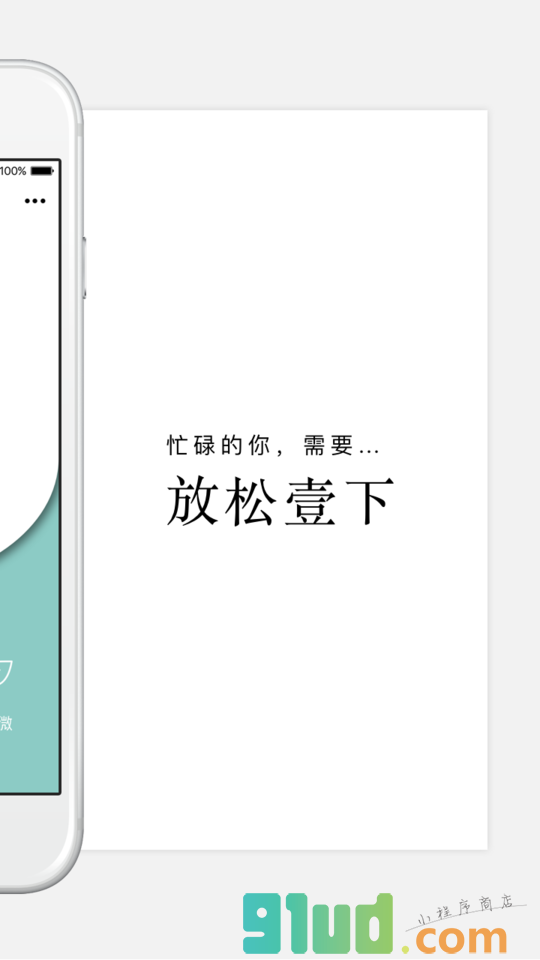 减压宝放松一下小程序截图