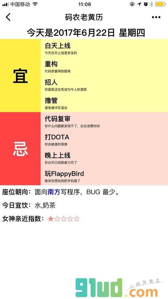 码农老黄历小程序截图