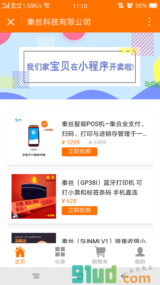 秦丝生意宝小程序截图