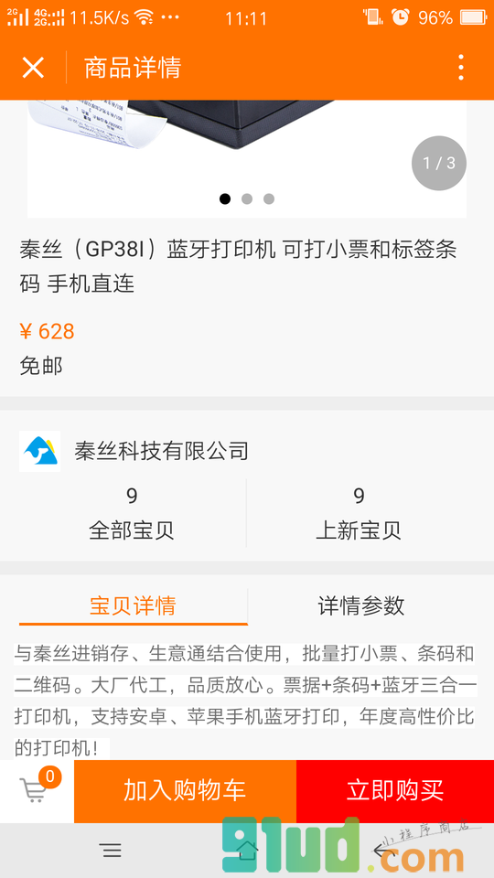秦丝生意宝小程序截图