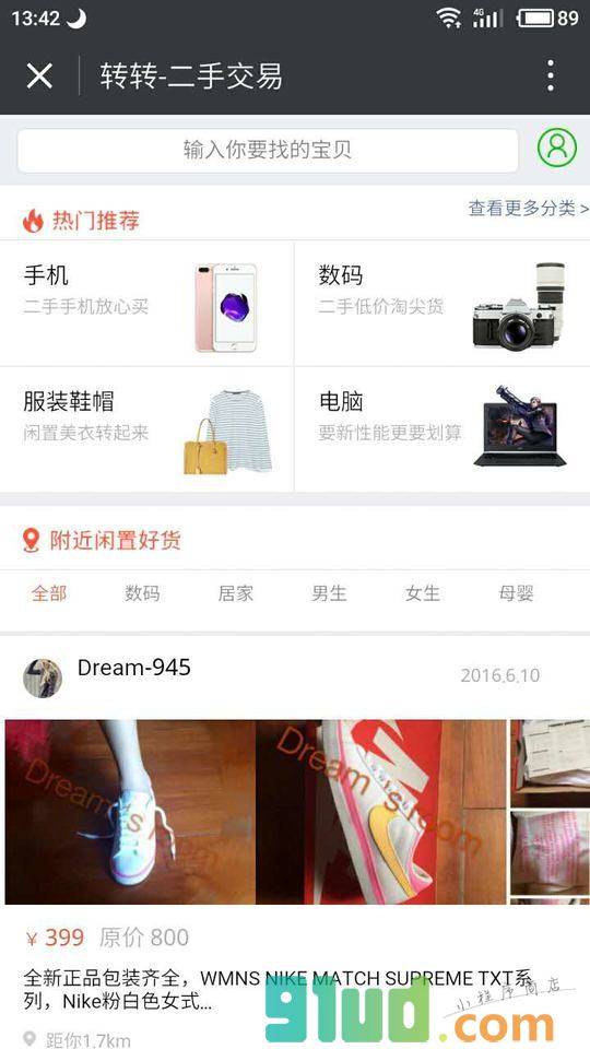 转转二手小程序截图