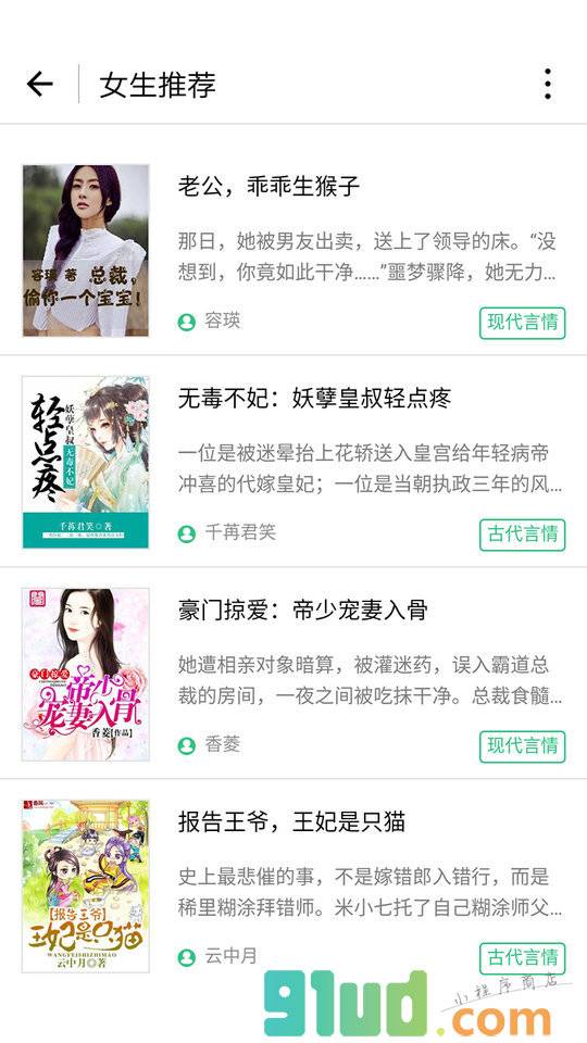 免费快看小说小程序截图
