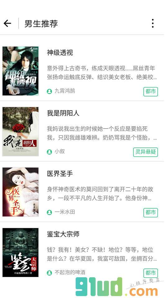 免费快看小说小程序截图