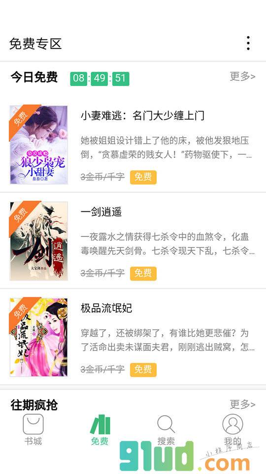 免费快看小说小程序截图
