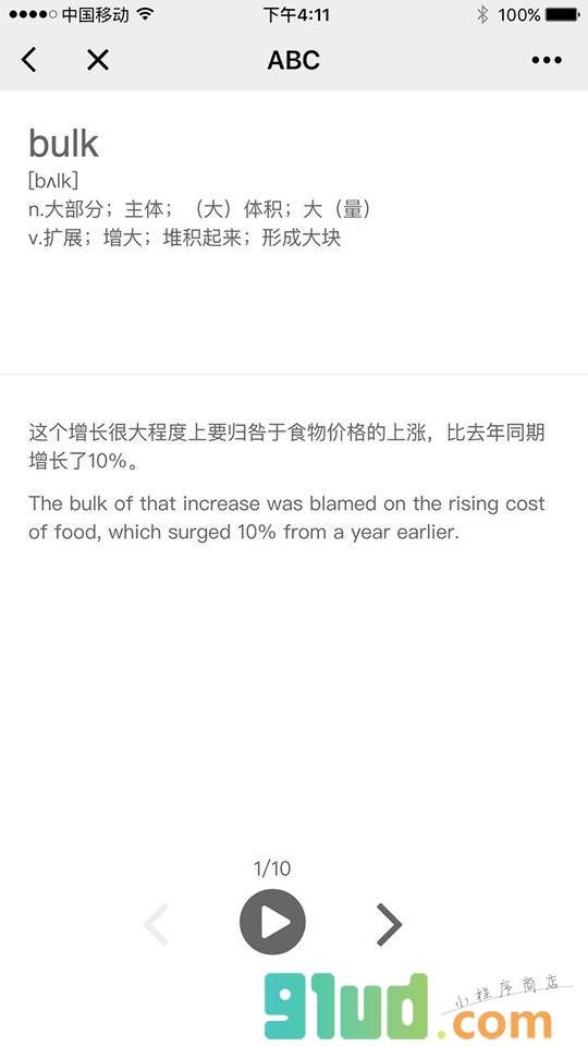 看图识单词小程序截图
