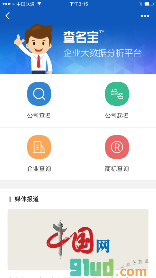 查名宝小程序截图