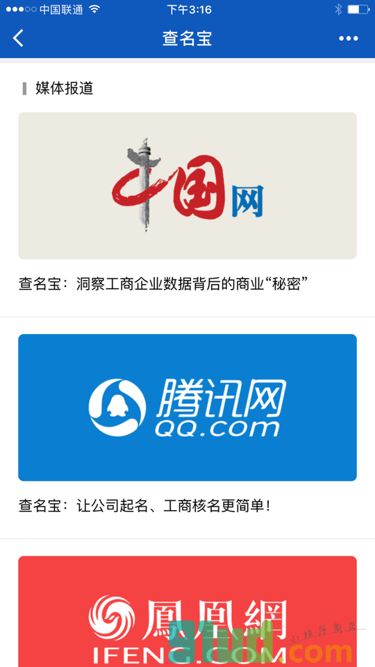 查名宝小程序截图
