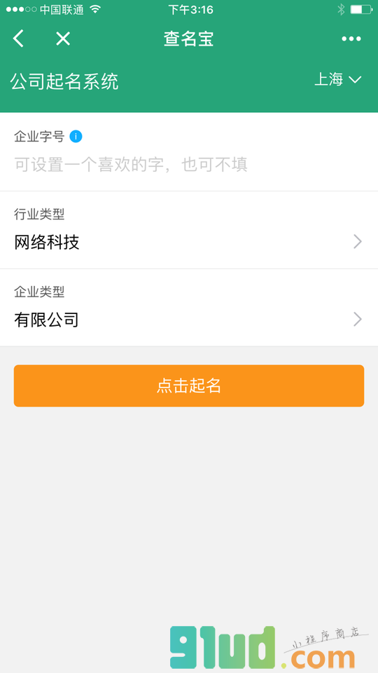 查名宝小程序截图