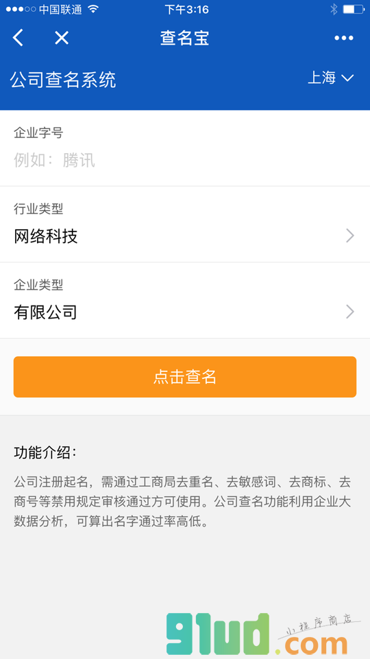 查名宝小程序截图